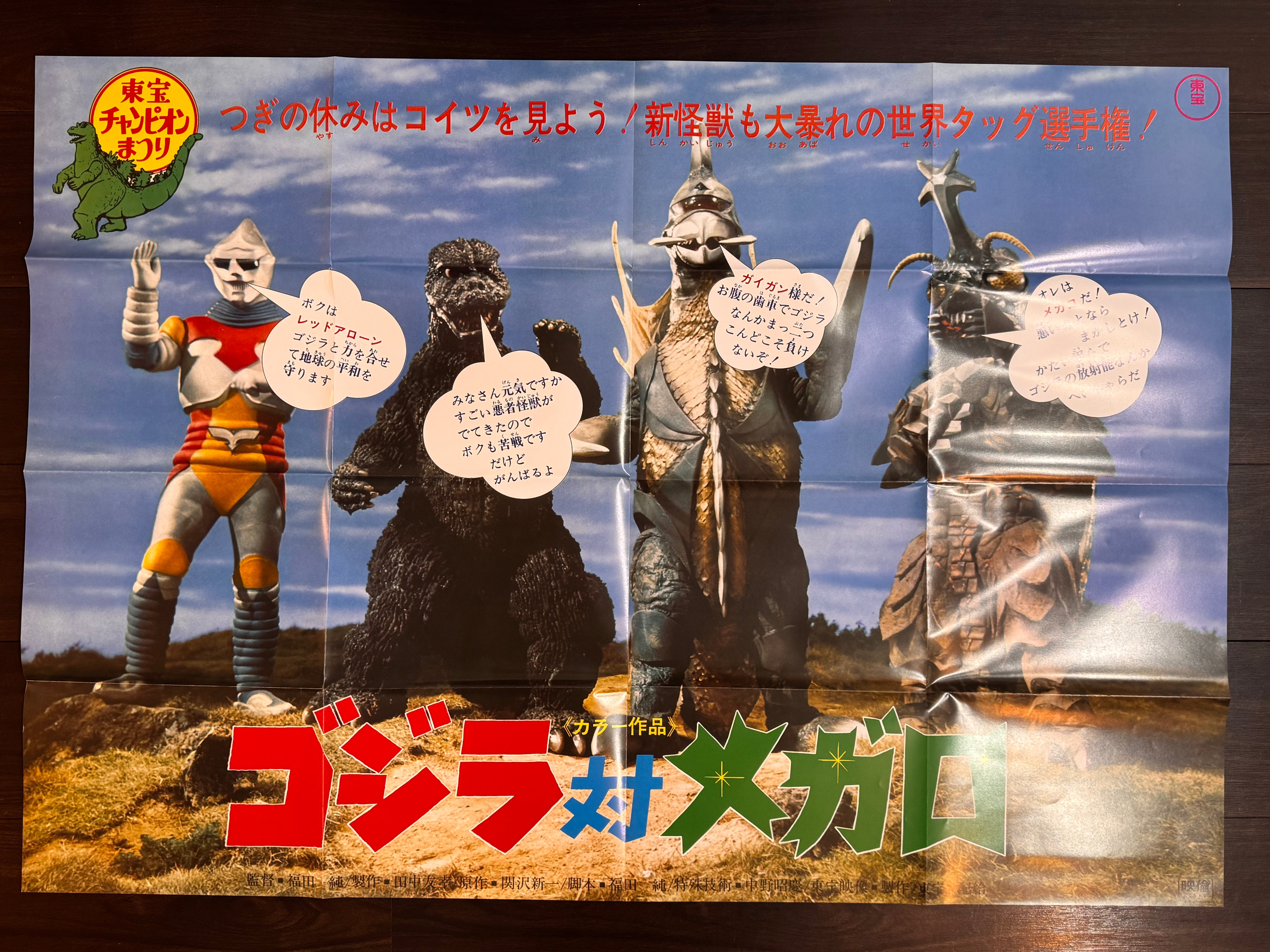 Godzilla vs. Megalon - Movie Promo Set by Toho Champion Festival-thumbmail-3