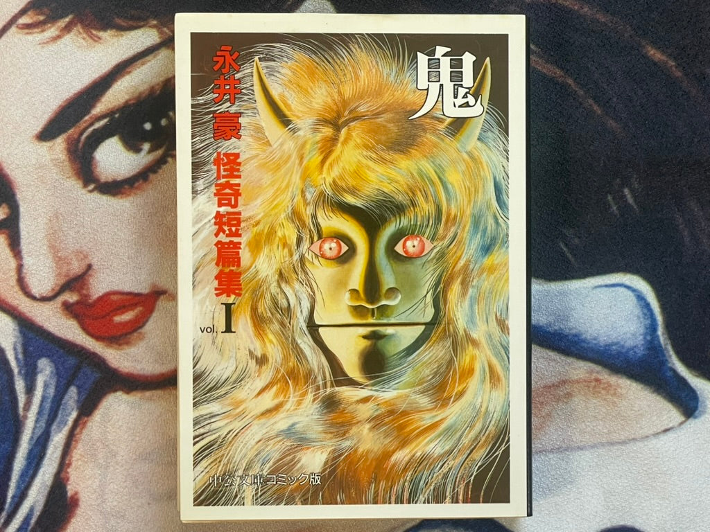Oni Anathology Bunko Edition by Go Nagai (1995)