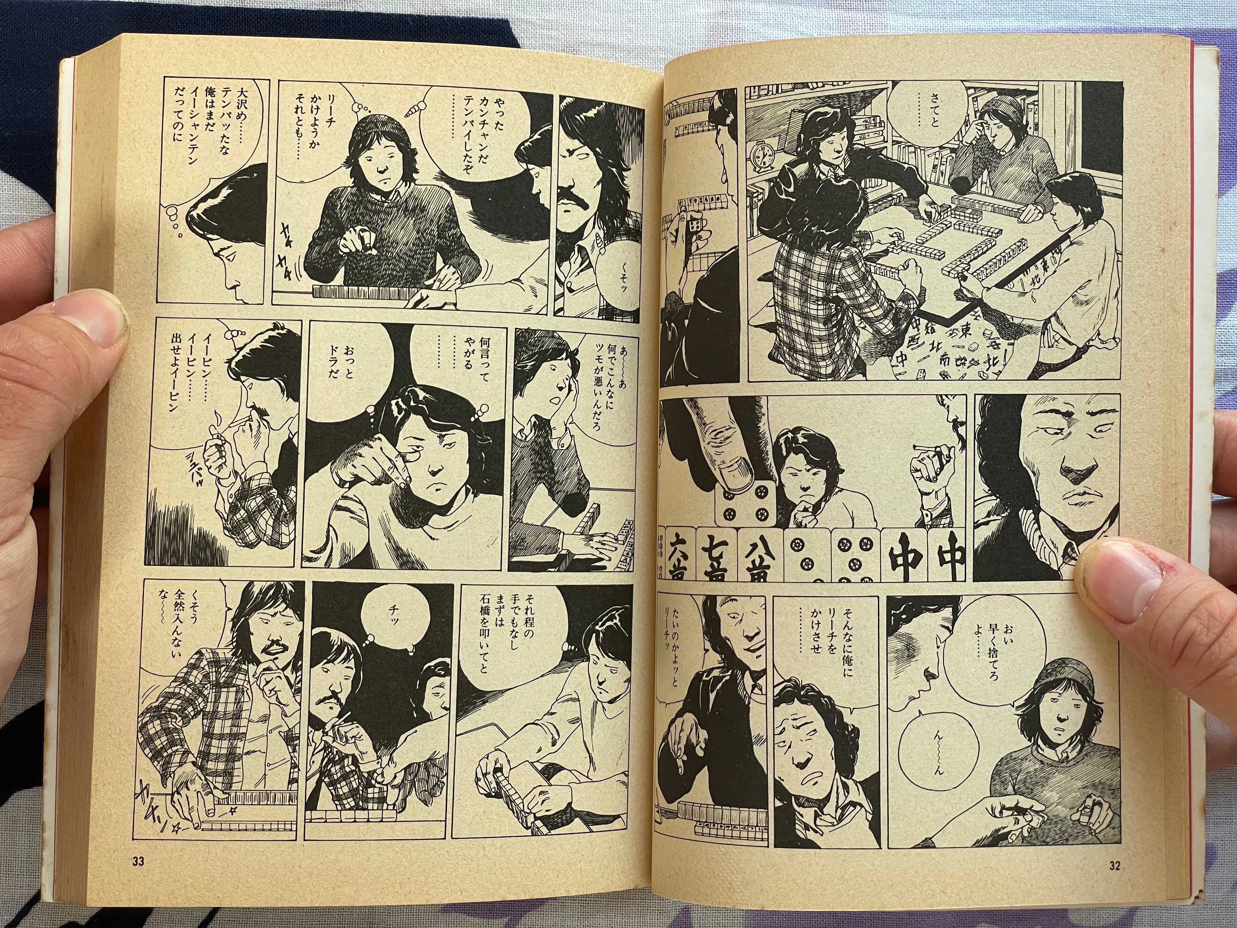 Short Peace by Katsuhiro Otomo (1979 first edition)