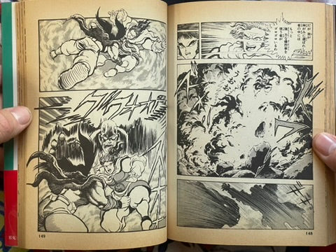 Jyakioh Explosive by Ishikawa Ken (1988)