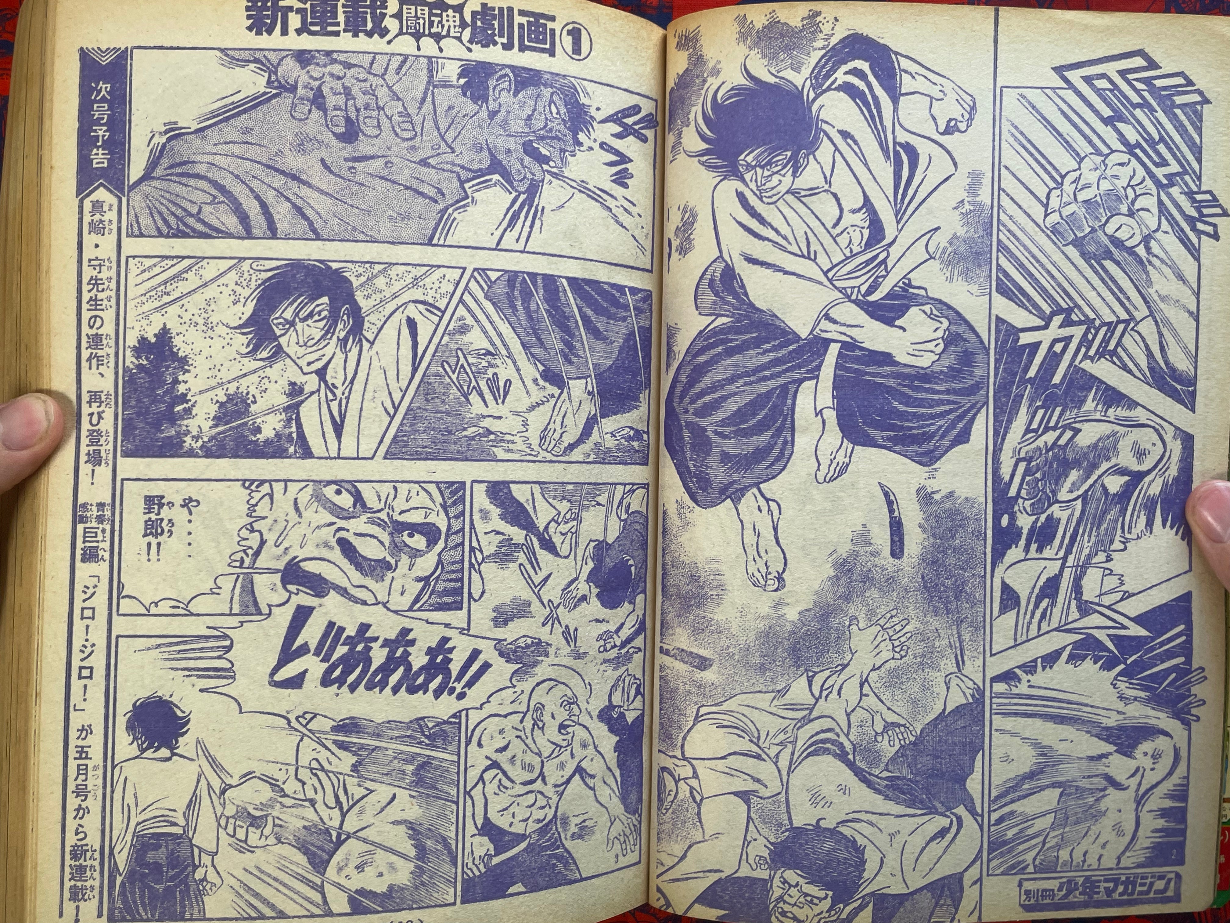 Monthly Bessatsu Shonen Magazine 2nd Anniversary Issue (4/1971)