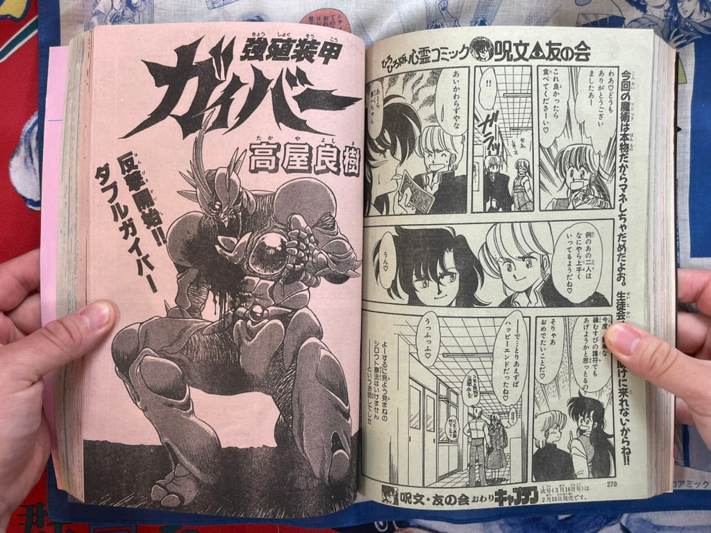 Monthly Shonen Captain (2/1987) - featuring Guyver-thumbmail-3