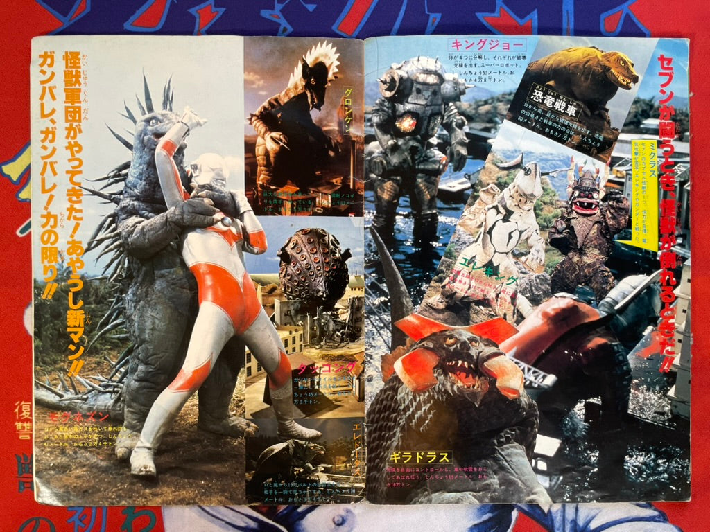 Hero! Ultra Kaiju: Bamboo Mook Series No. 12 - Oversized (1983)-thumbmail-10