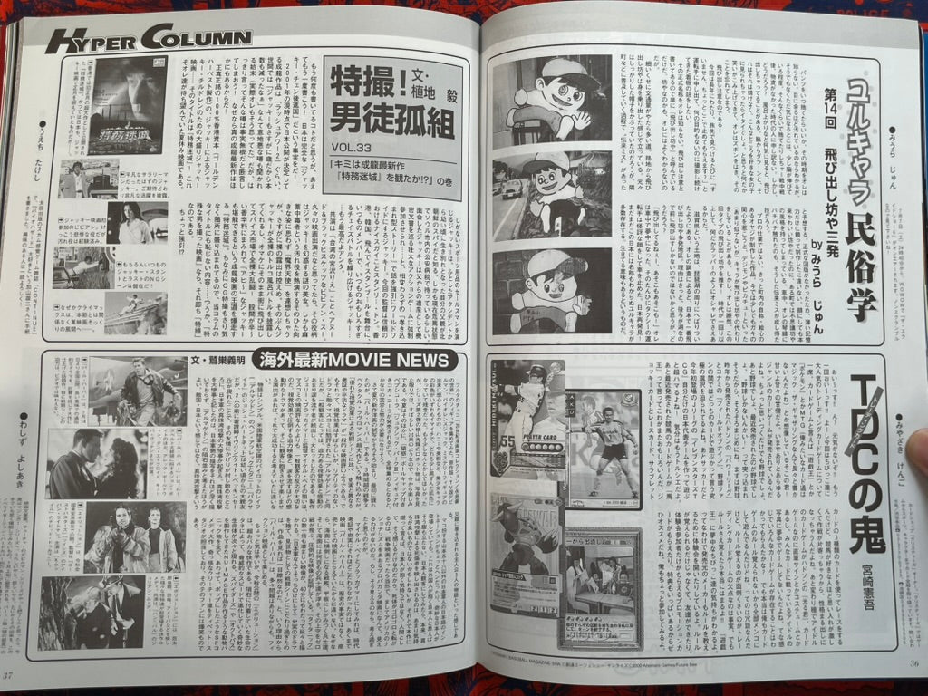 Hyper Hobby Vol. 35 - Roman Album (8/2001)