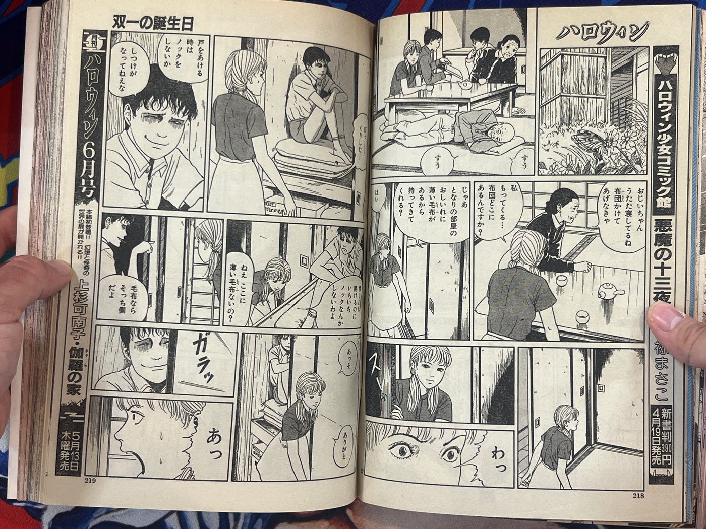 Halloween Magazine (5/1993) - Junji Ito "Souichi's Birthday"