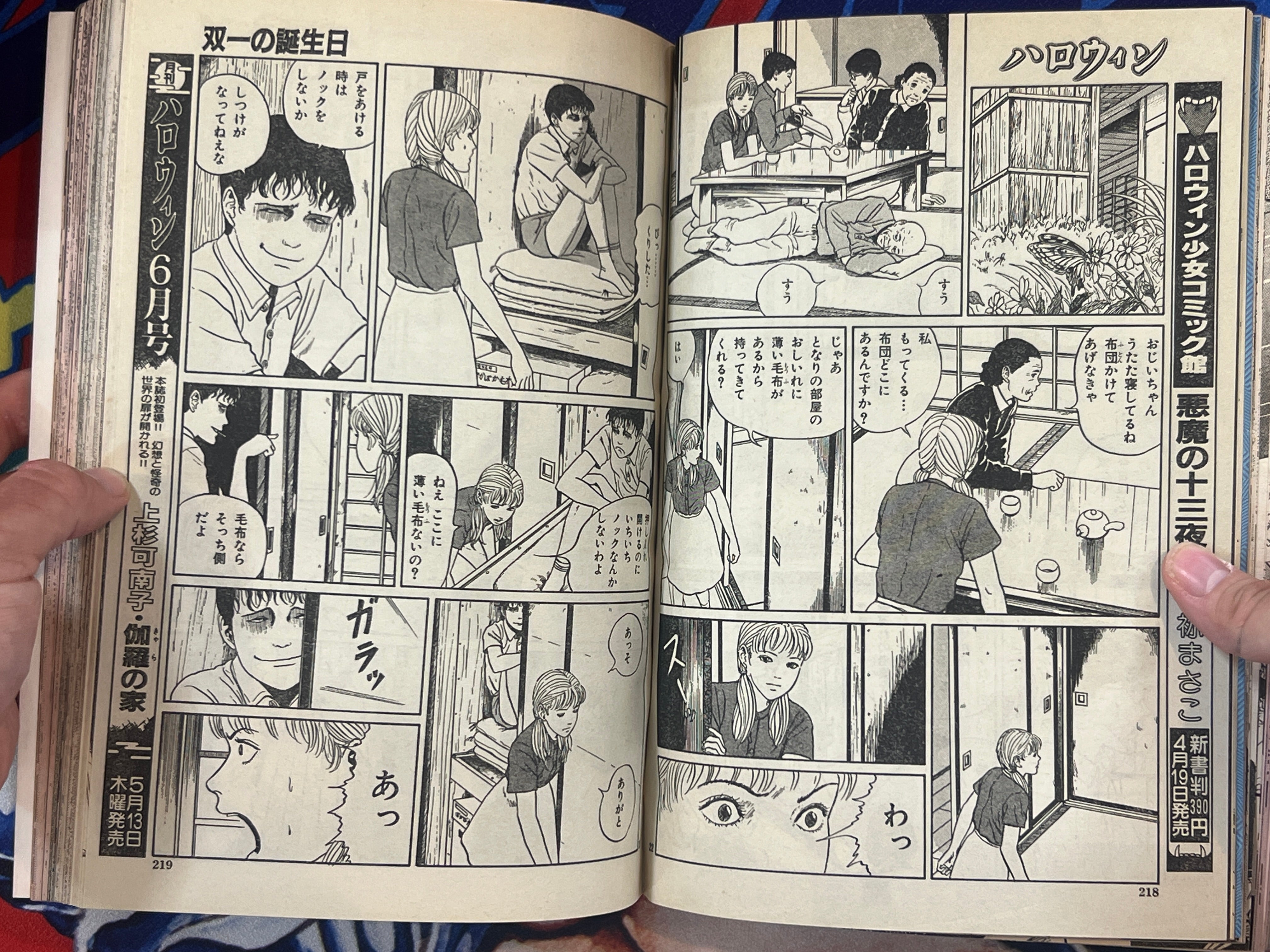 Halloween Magazine (5/1993) - Junji Ito "Souichi's Birthday"