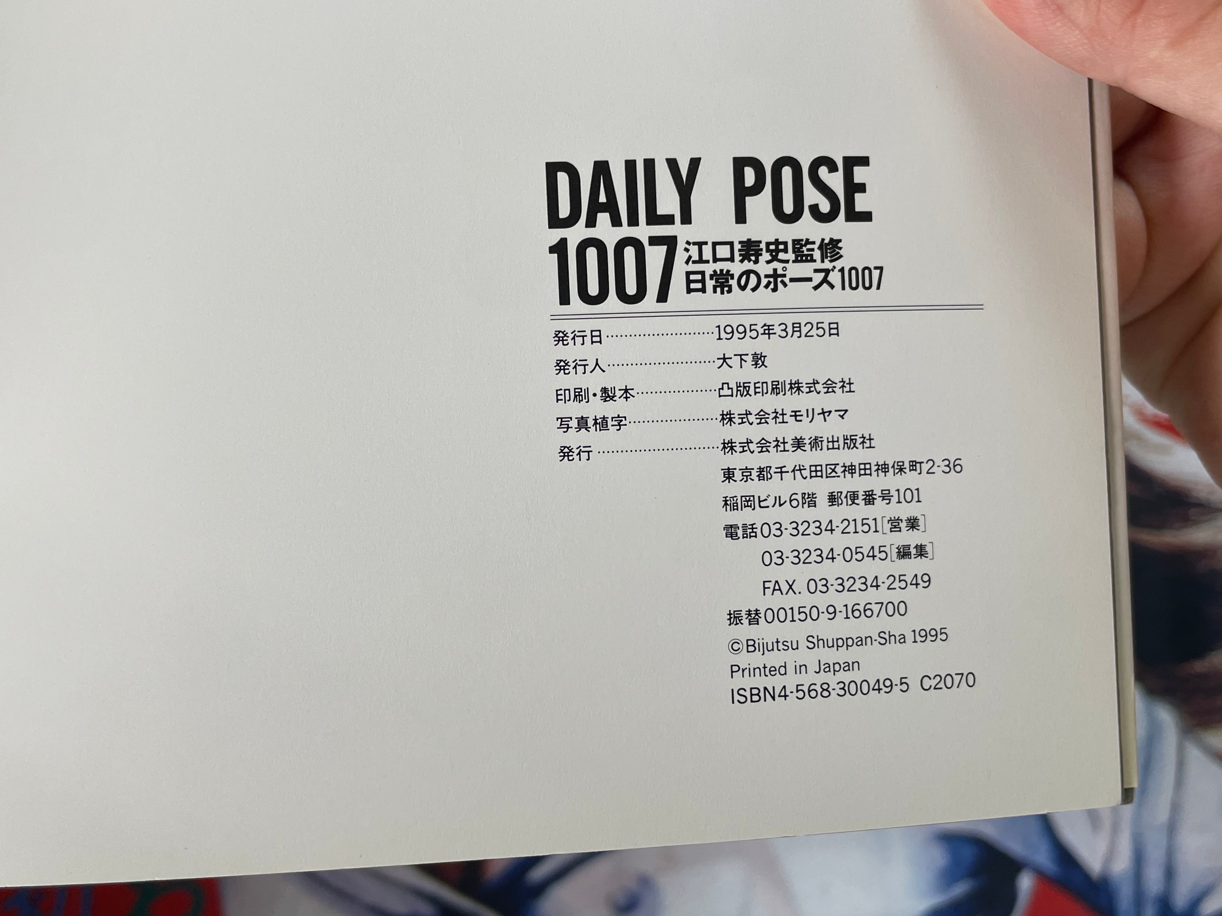 Daily Pose 1007 by Eguchi Hisashi (1995)-thumbmail-4