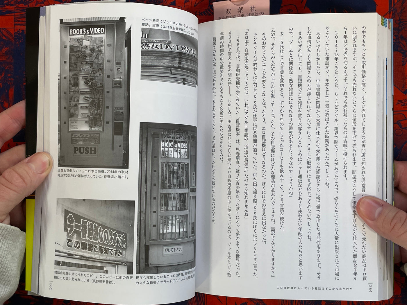 National Edition: Those Days Ero Book Vending Machine Travelogue by Kurosawa Tetsuya (2017)
