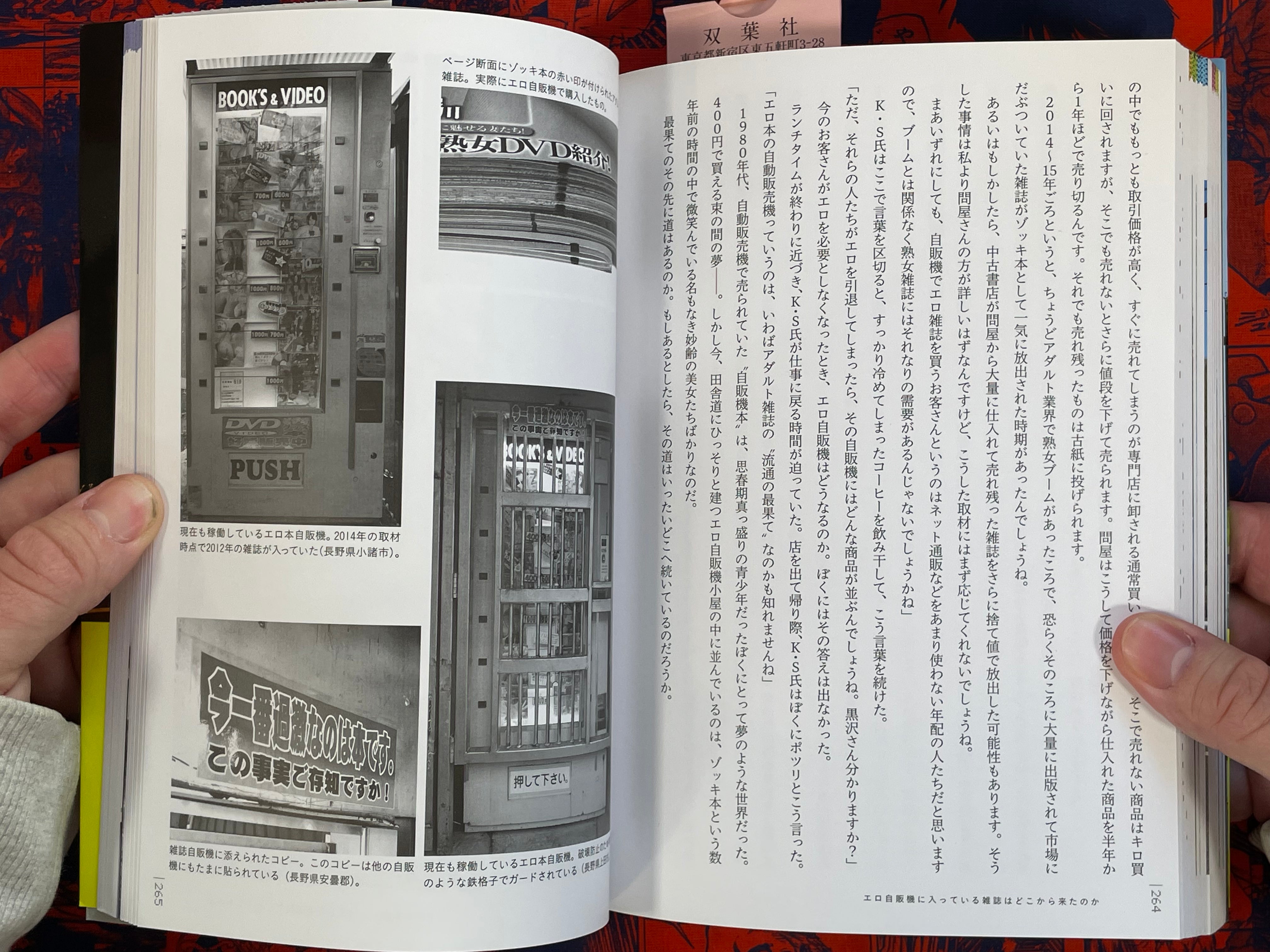 National Edition: Those Days Ero Book Vending Machine Travelogue by Kurosawa Tetsuya (2017)