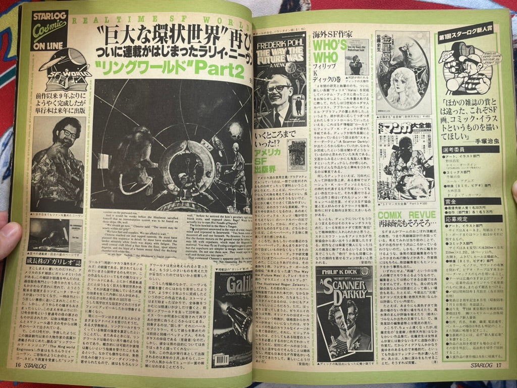 Monthly Starlog - Japanese Version (10/1979) - SF Girls Issue-thumbmail-5