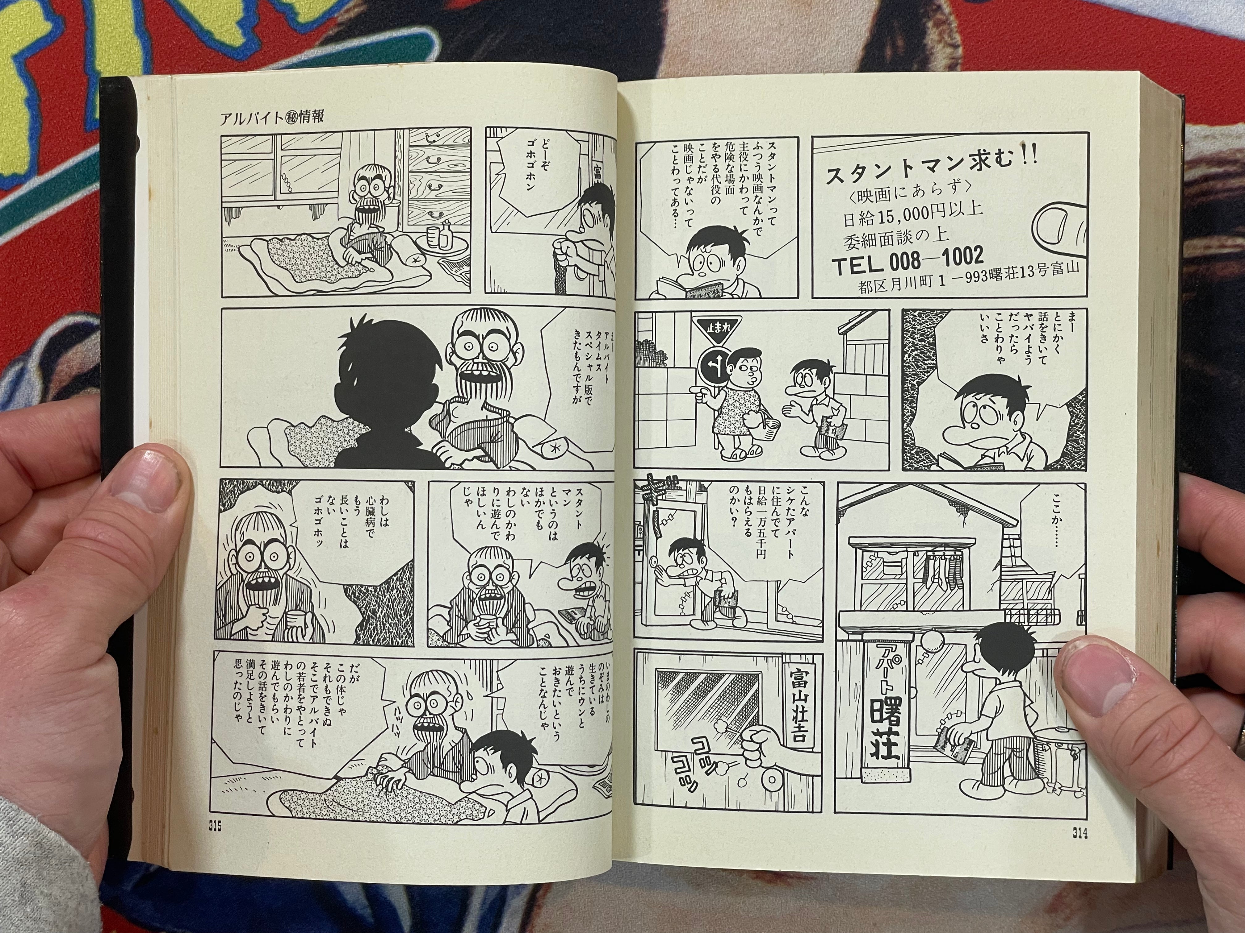 Laughing Salesman (Black Salesman Retitled) by Fujiko A Fujio (1990)