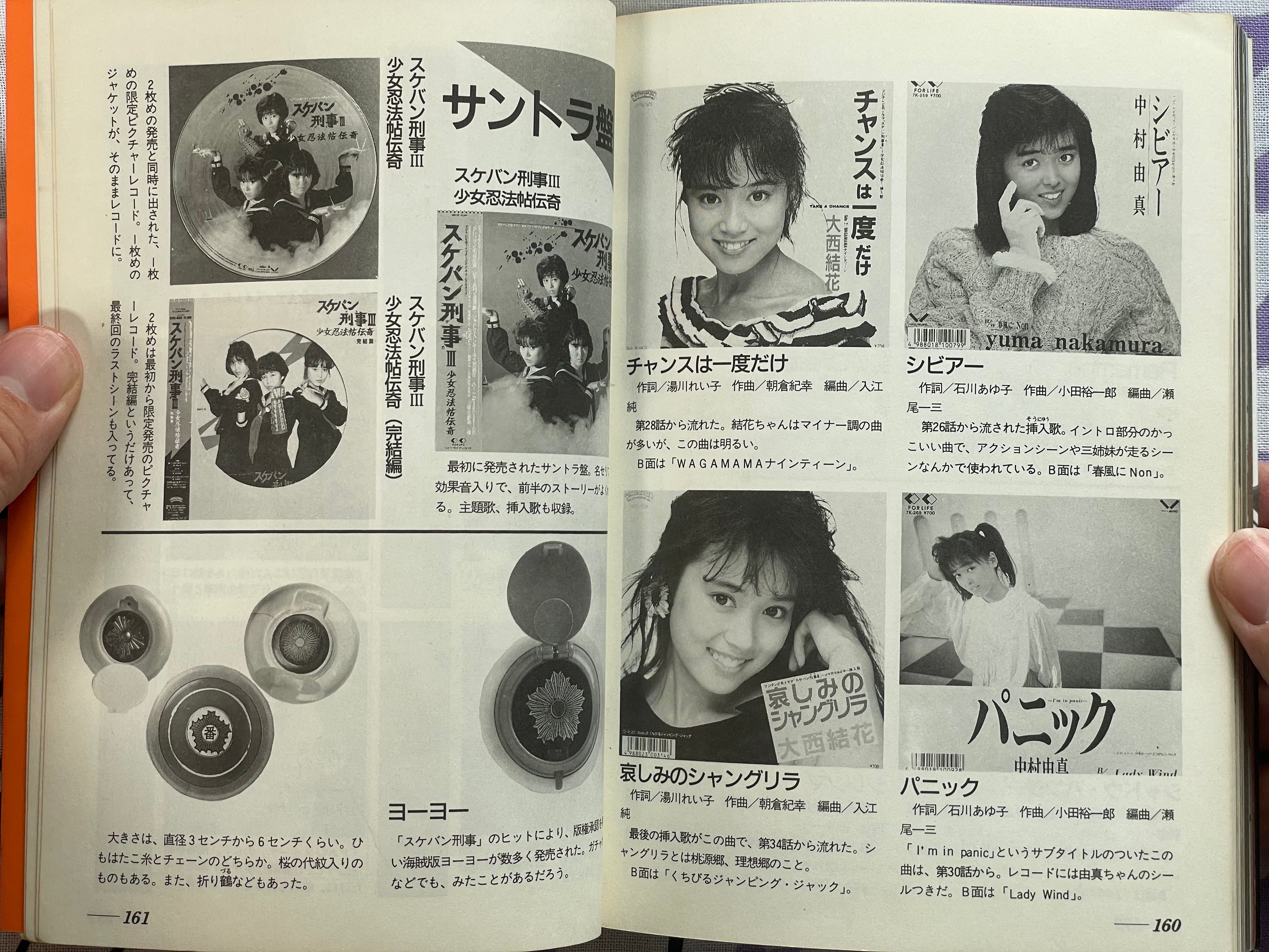 Sequel Movie Version: Sukeban Deka Kazama Sisters' Counterattack (1988)