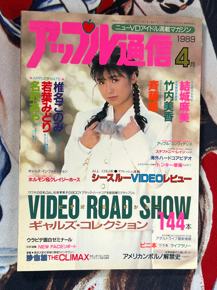 Apple Tsushin Magazine 1989/4
