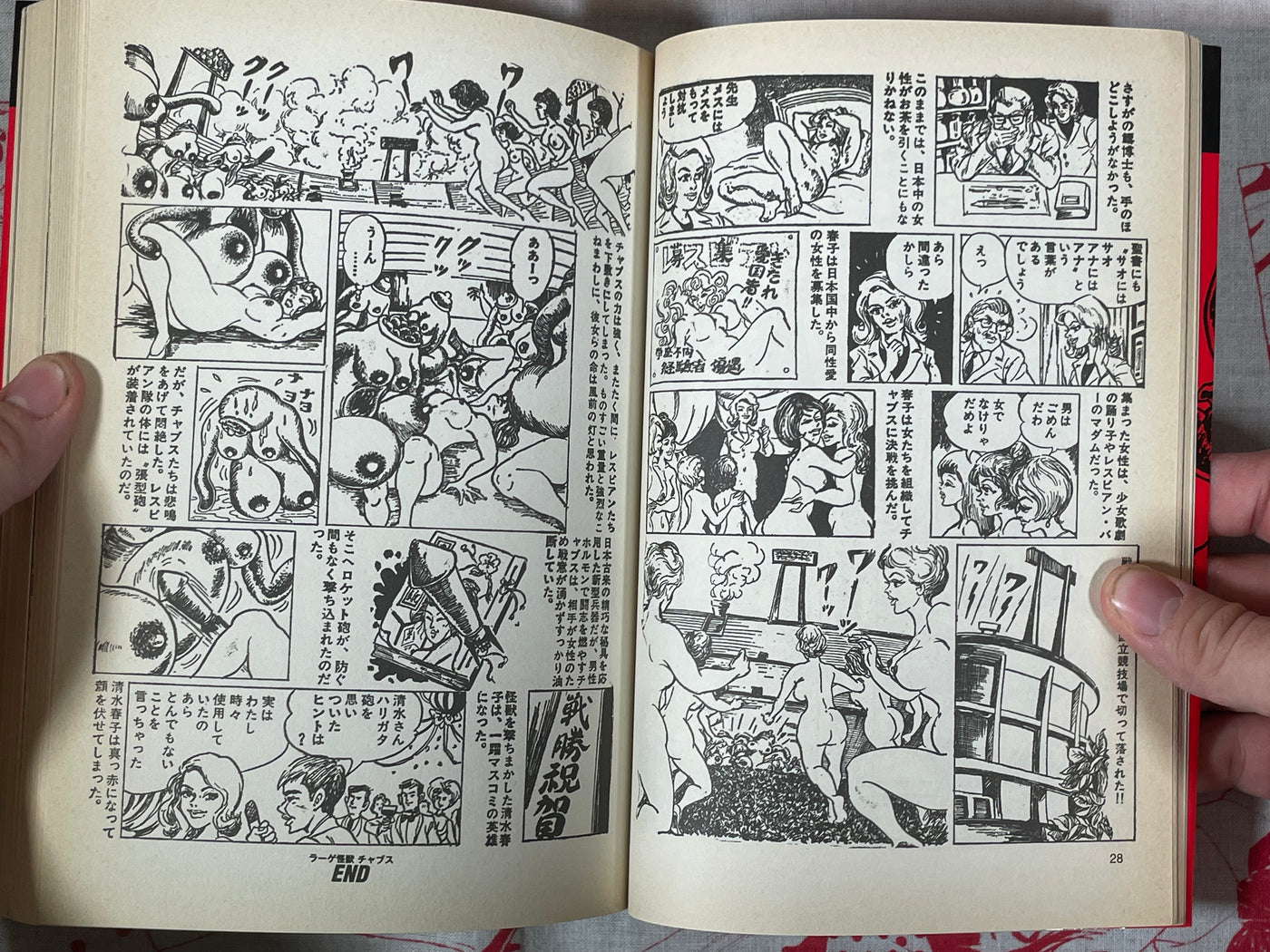 Invasion of Sex Monsters From Outerspace by Shima, Suganuma & Kondo (1998)