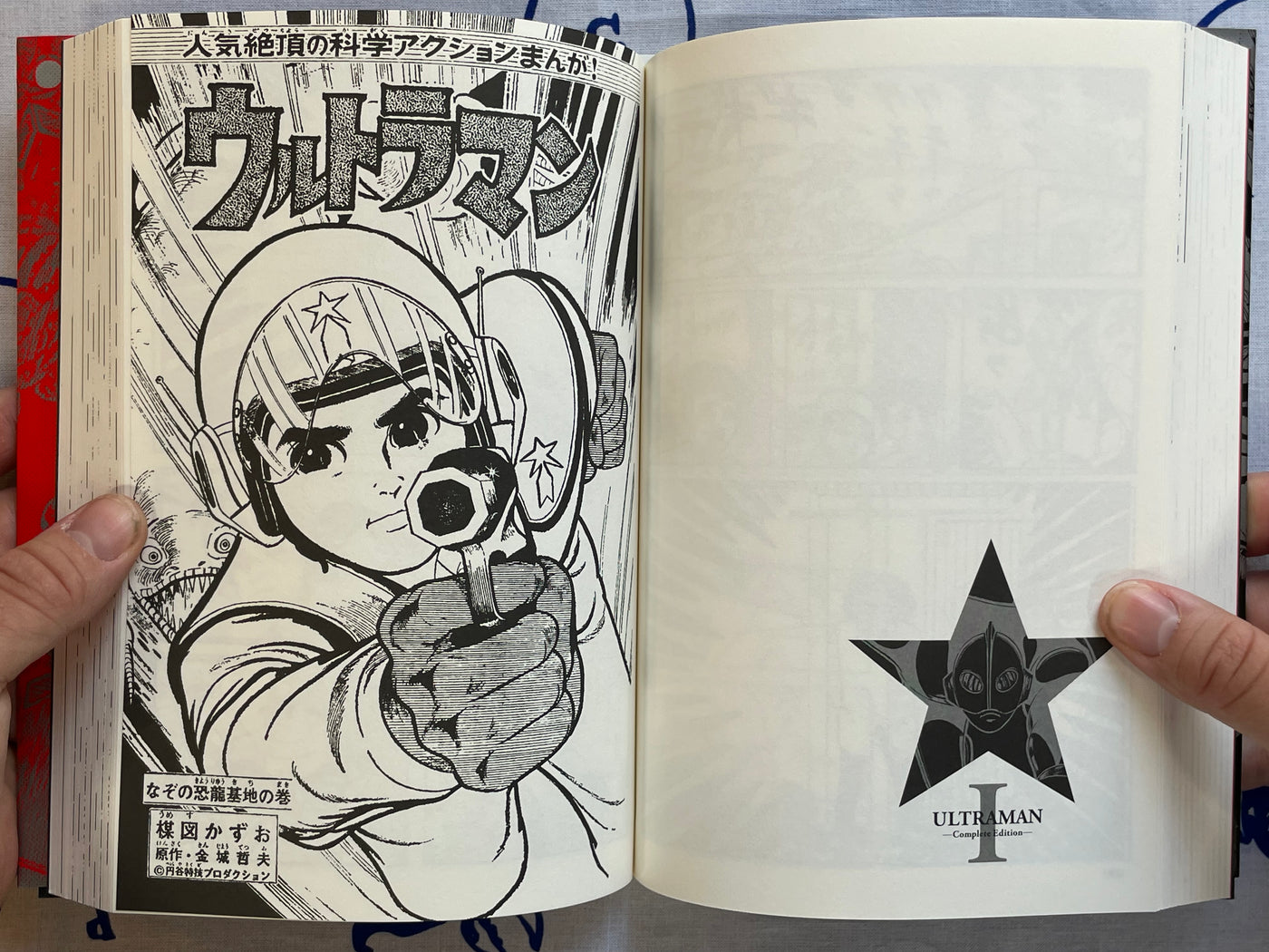 Ultraman Complete Edition by Umezz / Kazuo Umezu (2016)