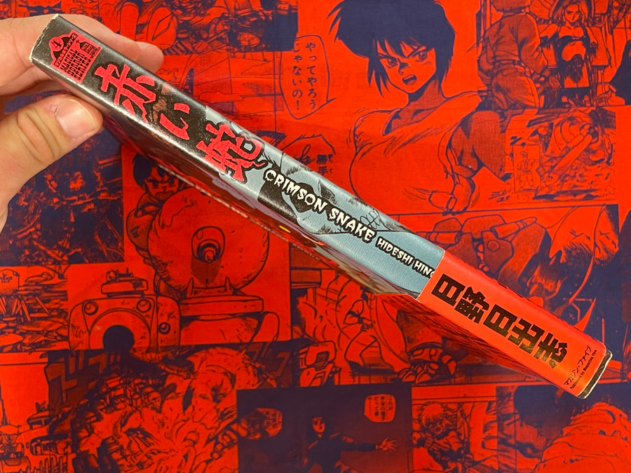 Crimson Snake by Hideshi Hino (2019)