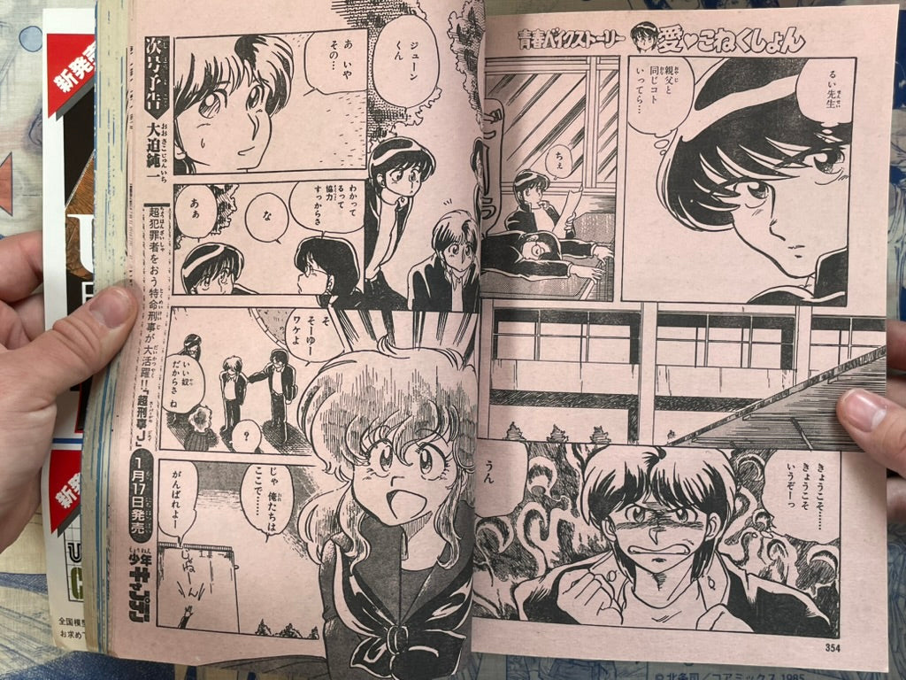 Monthly Shonen Captain (1/1987) - featuring Guyver-thumbmail-24