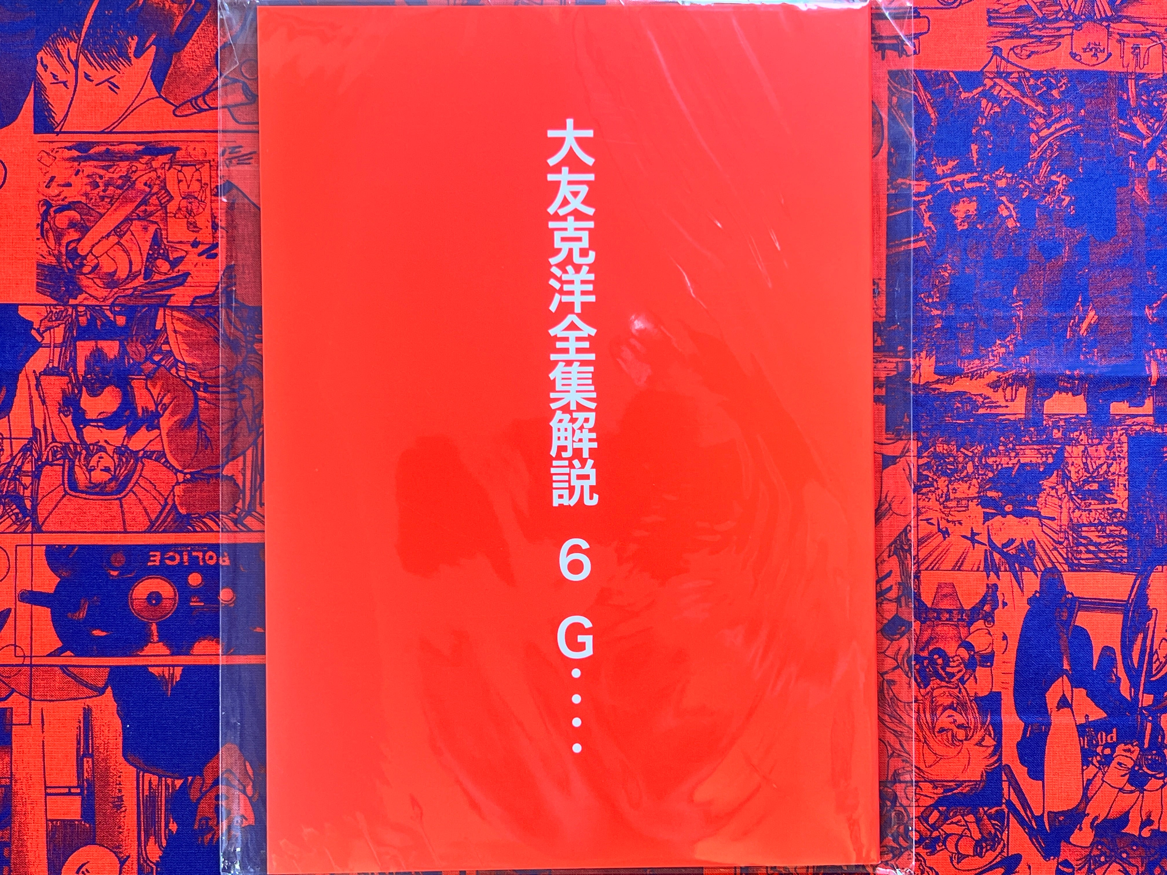 Explaining the Complete Works of Katsuhiro Otomo 1 -8 (missing 7) by Junya Suzuki (2023)