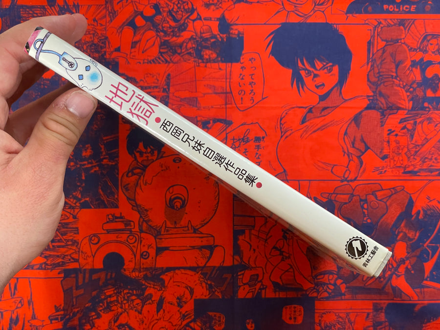 Hell: Nishioka Bro & Sis Self-Selected Collection (2000)