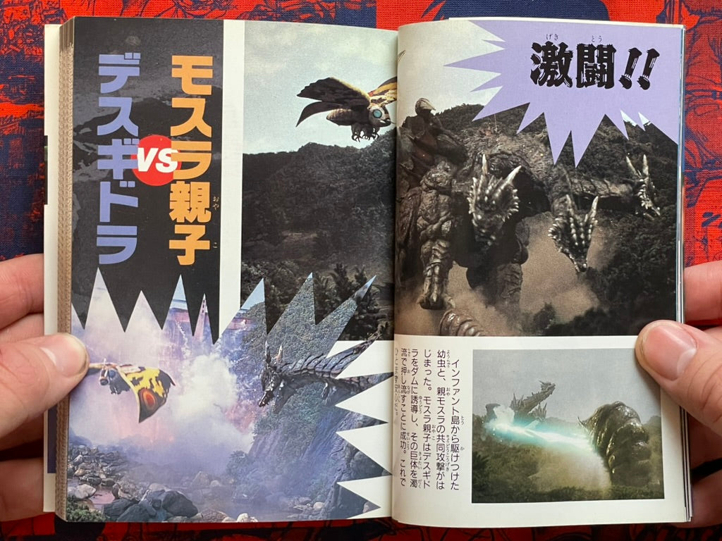 Mothra Encyclopedia - Bunko Edition by Keibunsha (1996)