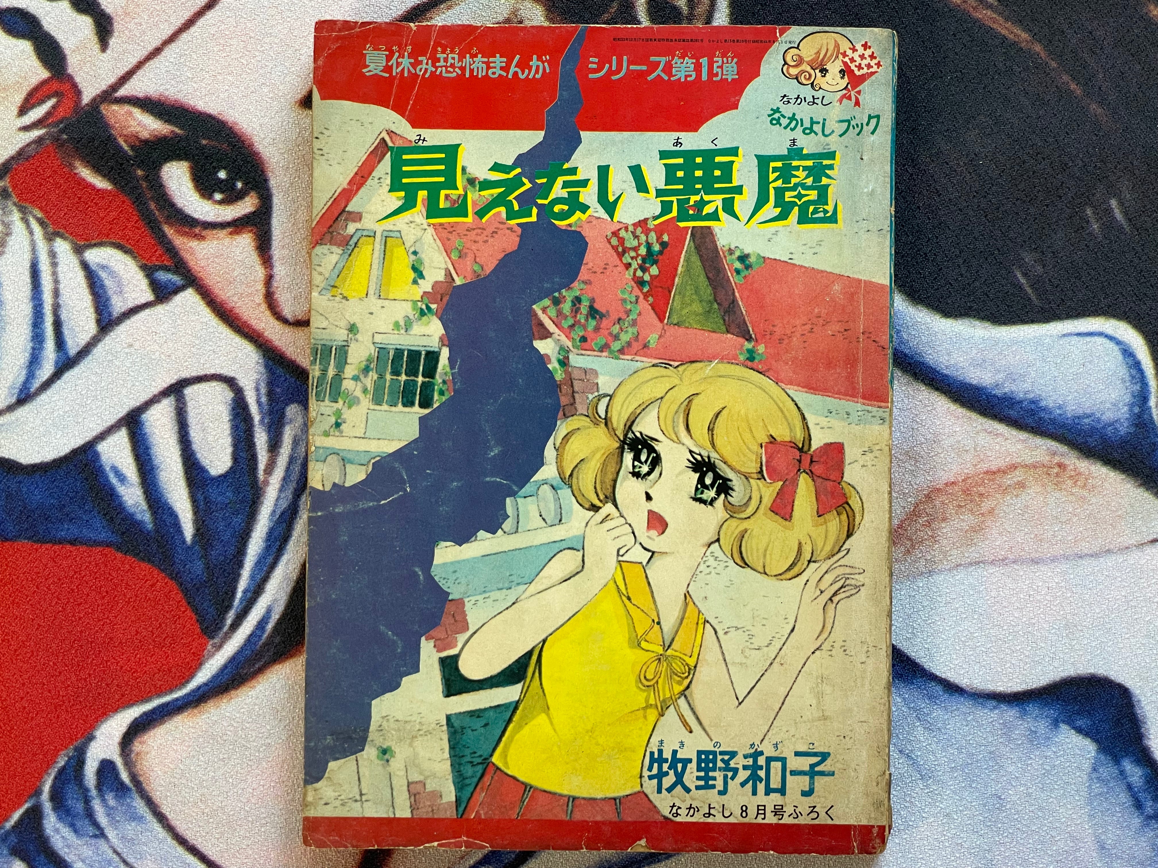 Invisible Demon by Makino Kazuko (1969)-thumbmail-1