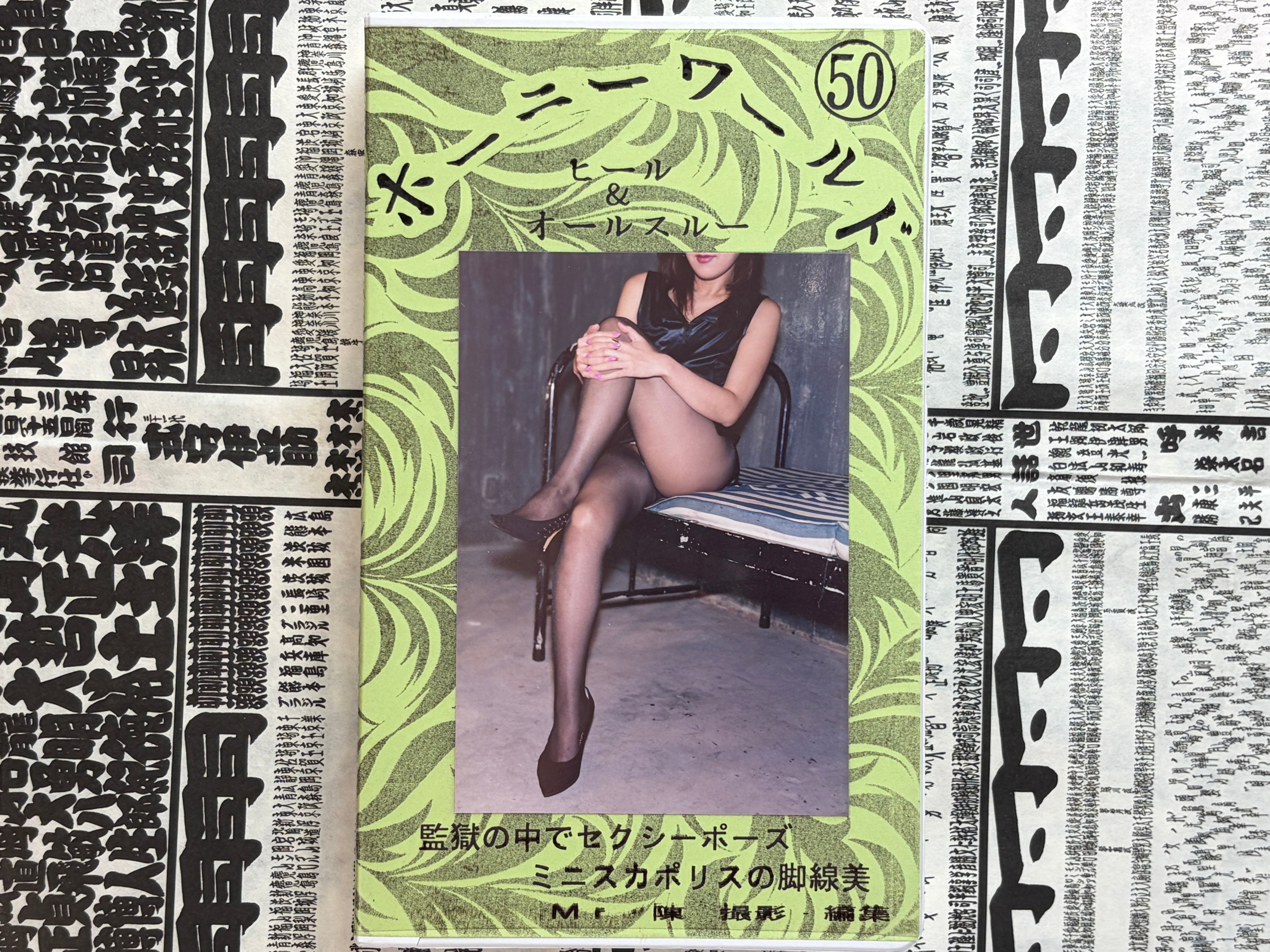 Horny World VHS Vol.50-thumbmail-1