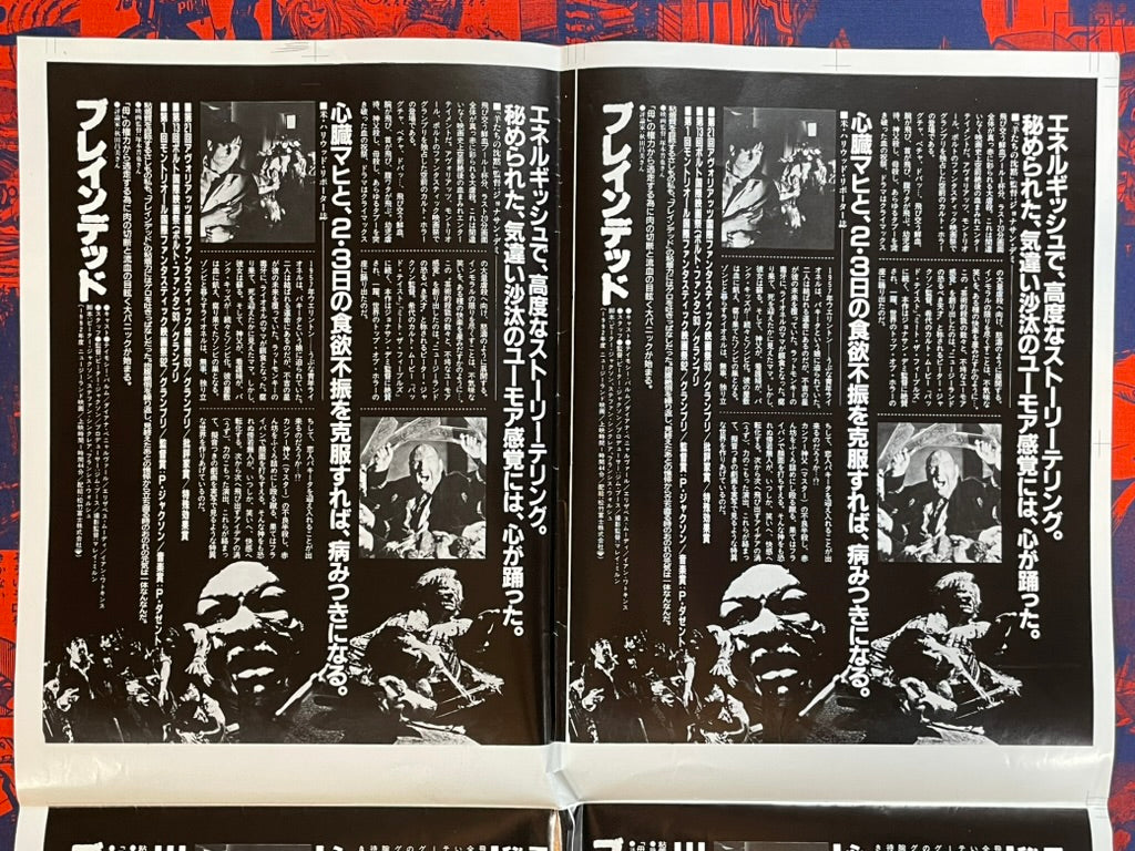 Braindead / Dead Alive Movie Flyer / Chirashi Raw 4-Panel 54cm X 39.5cm