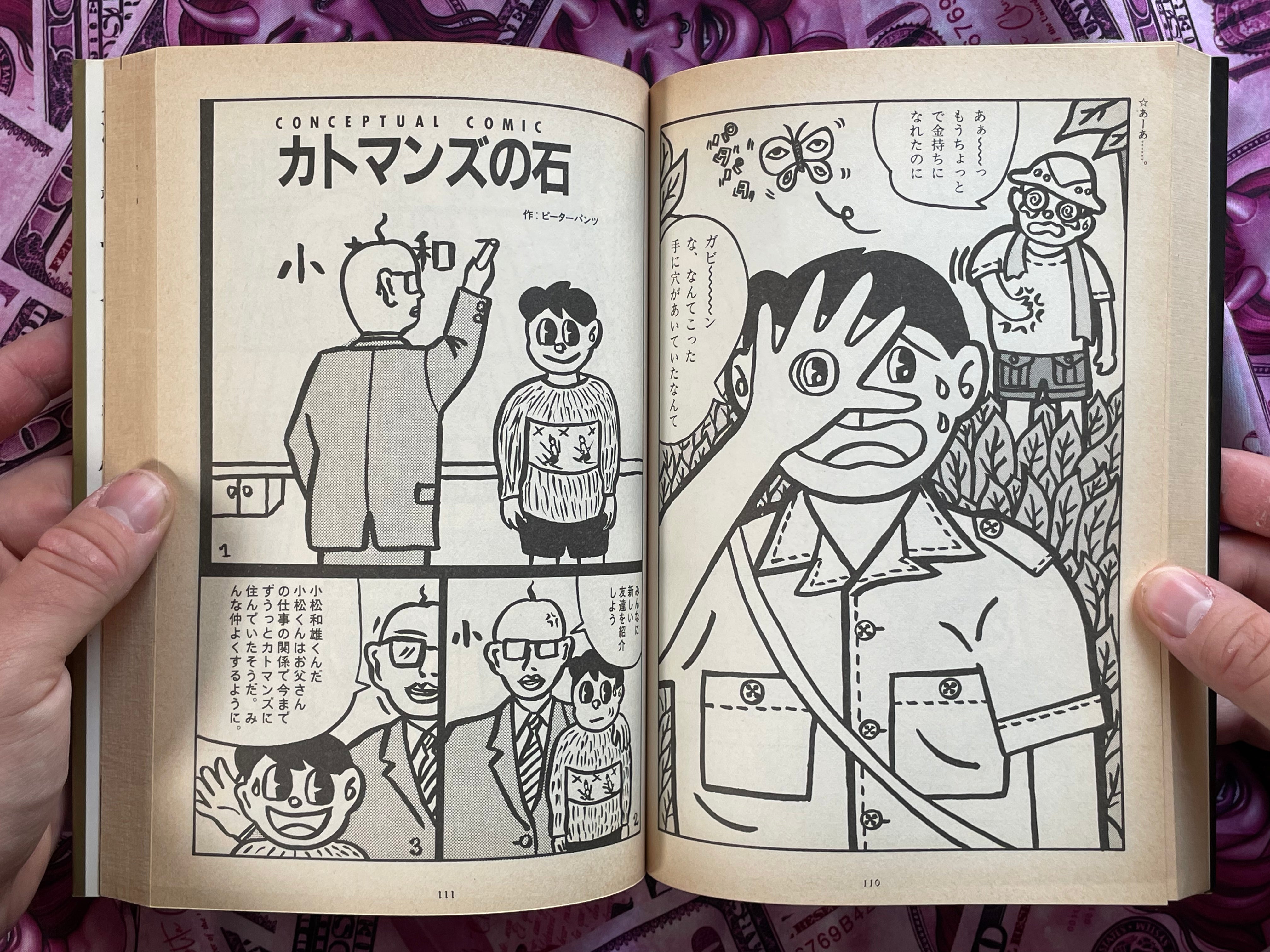 Super Psychic Domanga Full Set by Various Artists (1985)