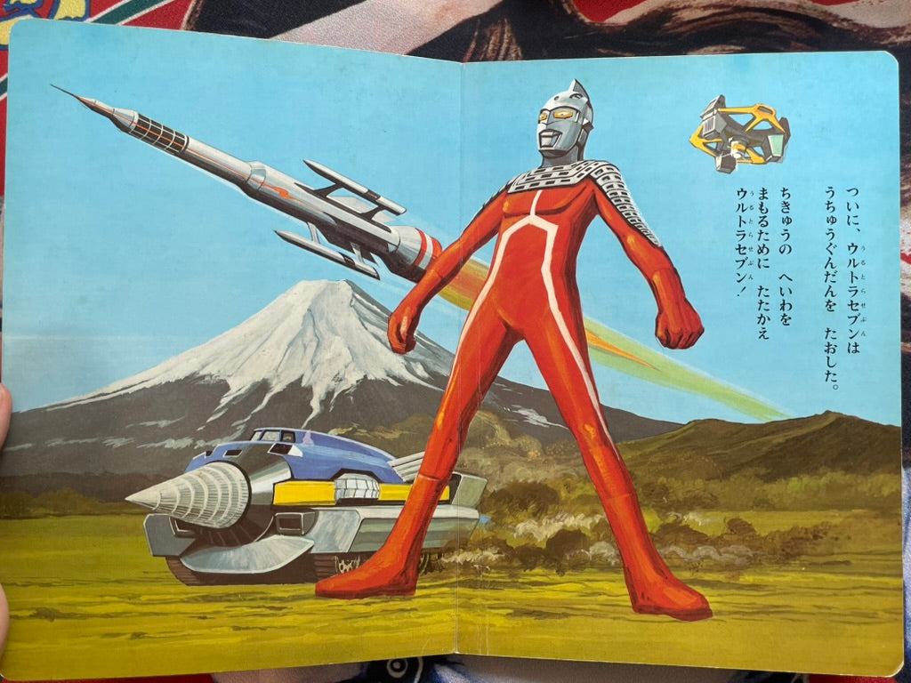 Ultraseven / Ultra Decisive Battle (1980s?)