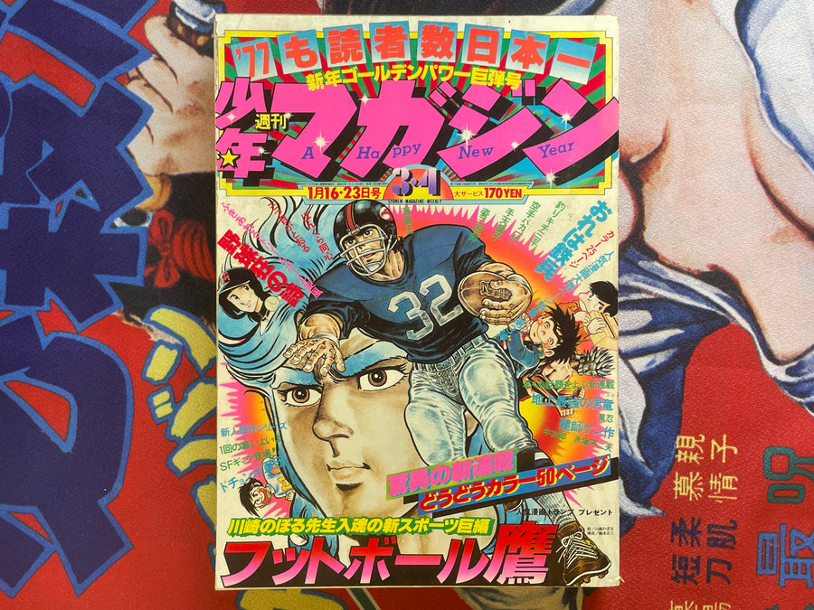 Weekly Shonen Magazine 3+4 (1977/1)