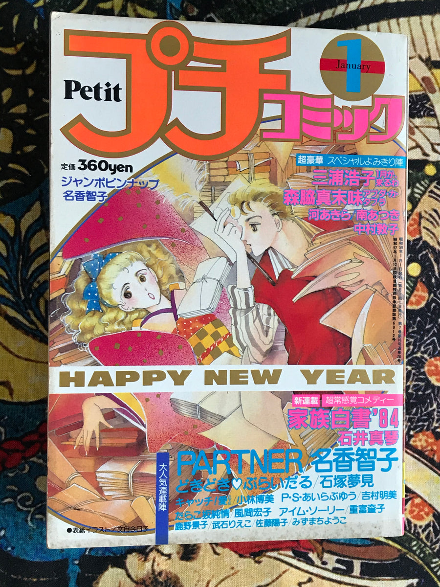 Petit 1 Magazine (1984)