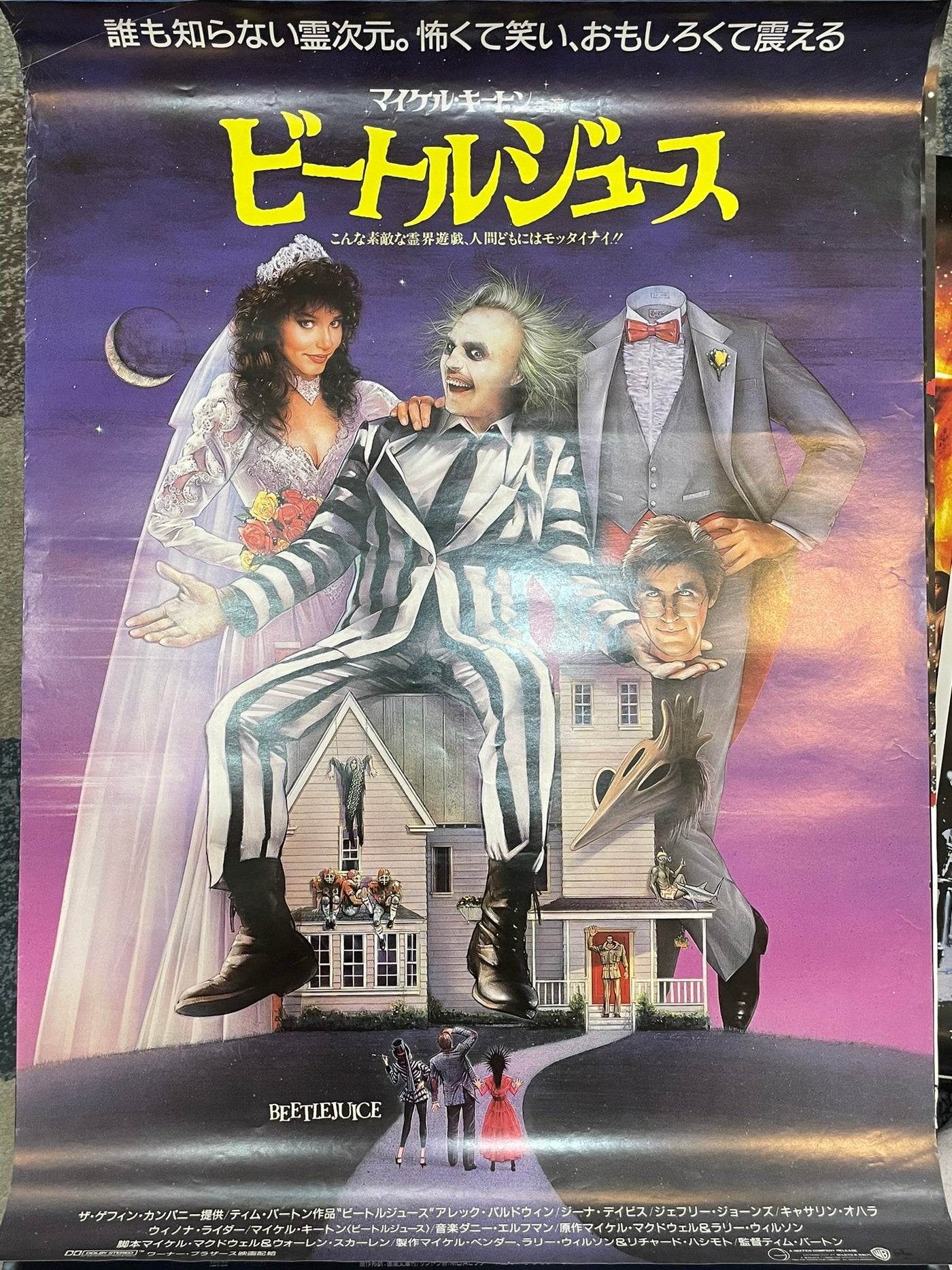 Japanese Movie Poster: Beetlejuice