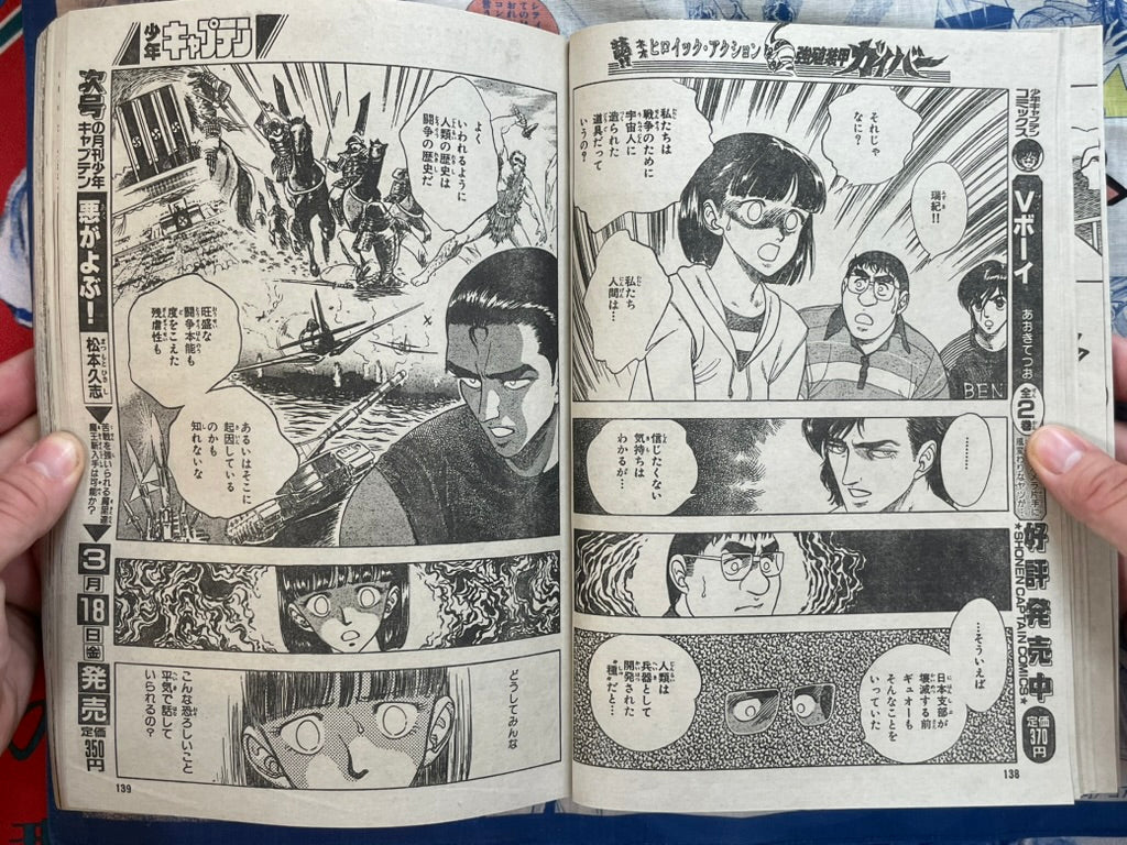 Monthly Shonen Captain (3/1988) - featuring Guyver-thumbmail-6