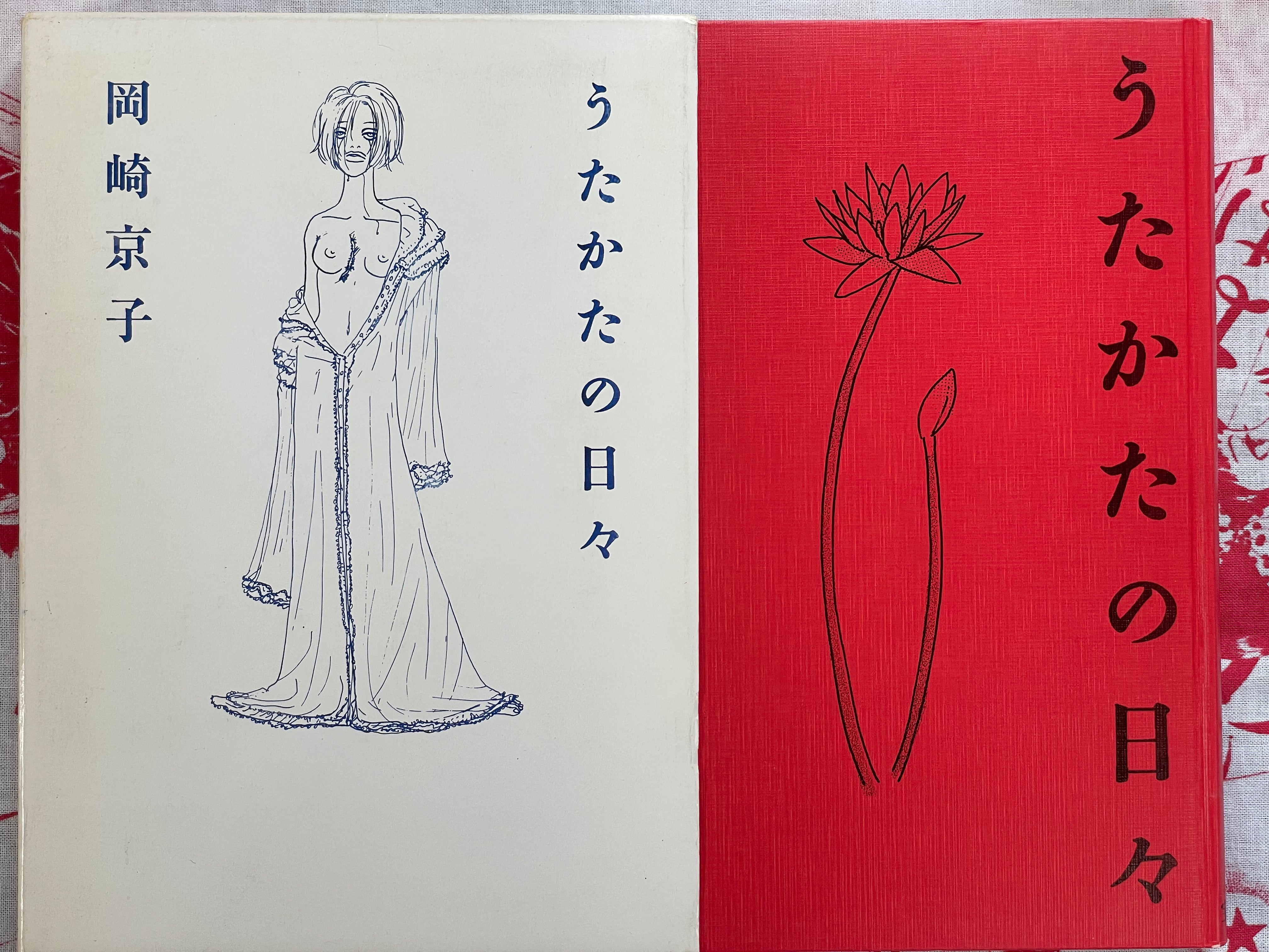 Froth on the Daydream by Kyoko Okazaki (2003)