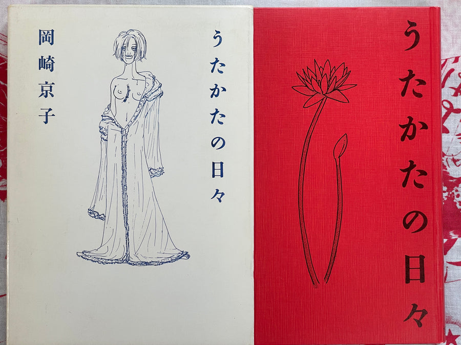 Froth on the Daydream by Kyoko Okazaki (2003)