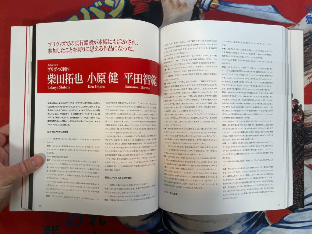 The Art of Shin Godzilla w/Script Book & 2 Posters by Toho (2016)