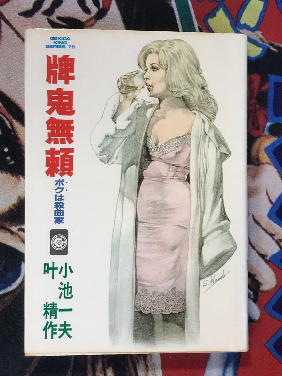 Unreliable Tile Demon / Paikiburai (2 Volume Set) by Kanoh Seisaku (1981)