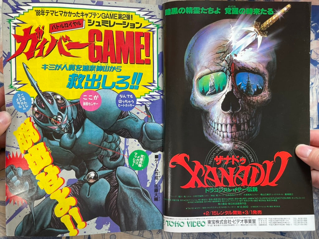 Monthly Shonen Captain (2/1988) - featuring Guyver-thumbmail-3