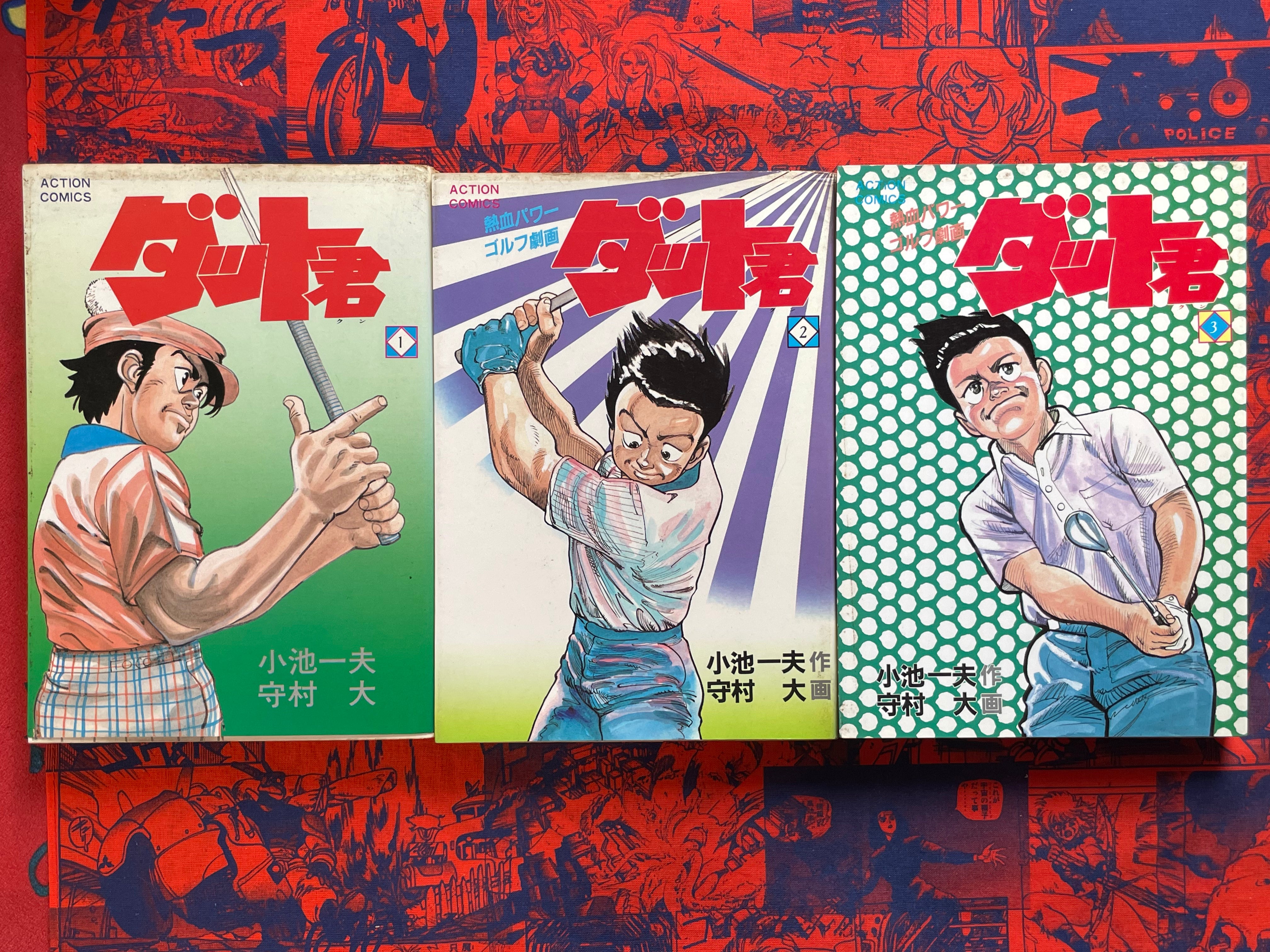 Datto-kun 1-3 Full Set by Koike Kazuo & Shin Morimura (1983)-thumbmail-1