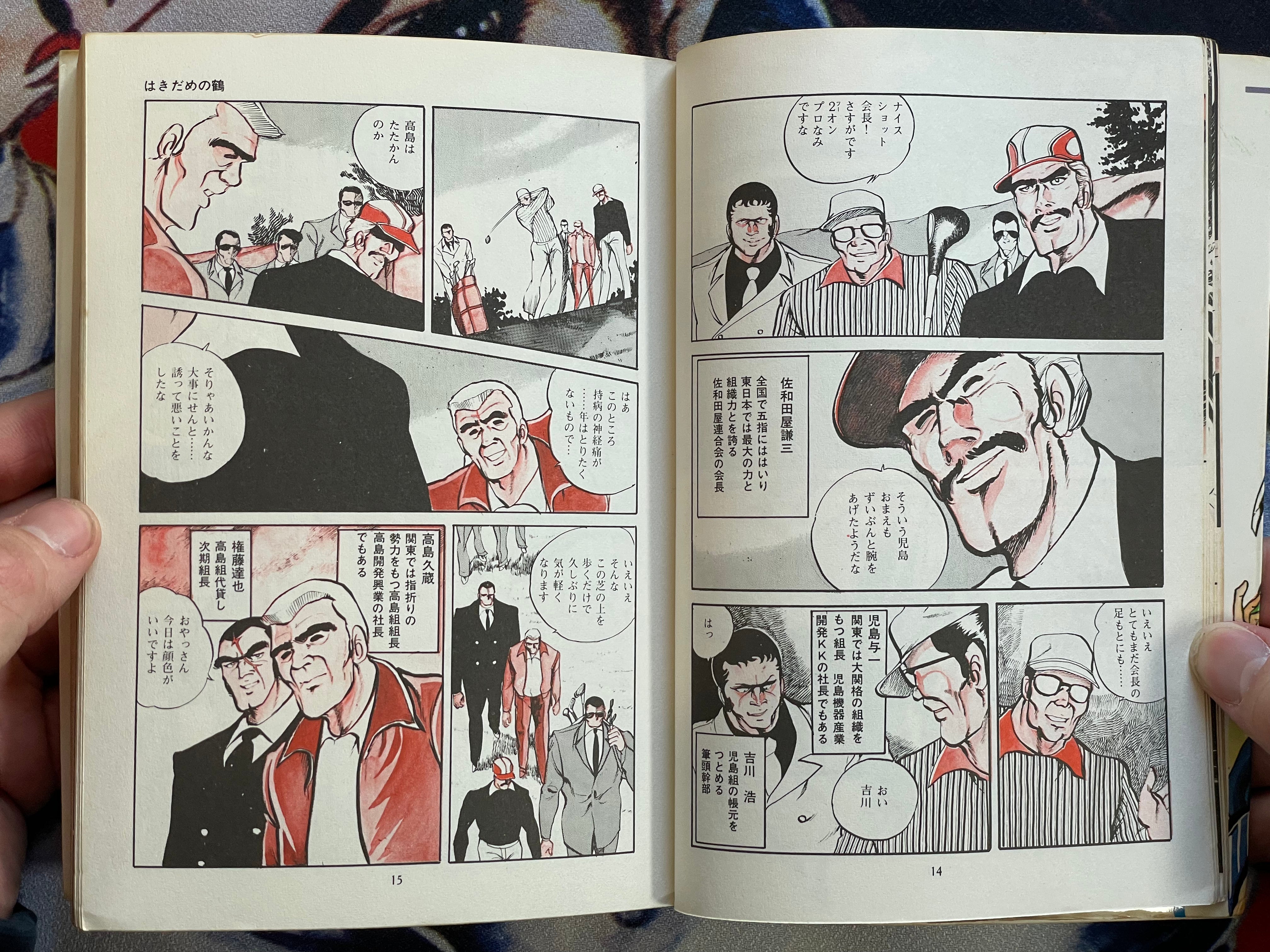 Tokyo Underworld by Niioka Isao, Shuhei Toyama (1979)
