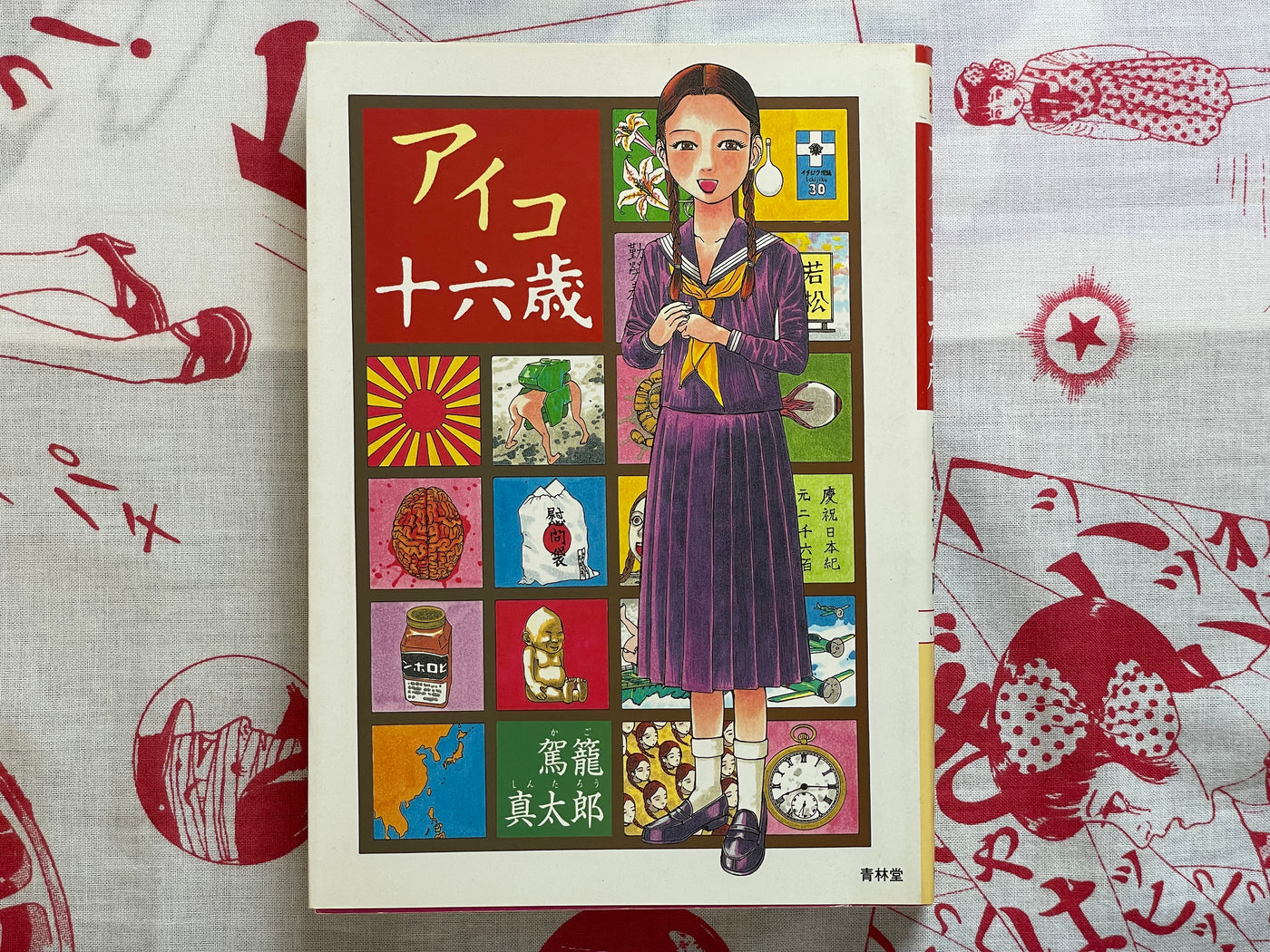 SIGNED Aiko, 16 Years Old by Shintaro Kago (2000)