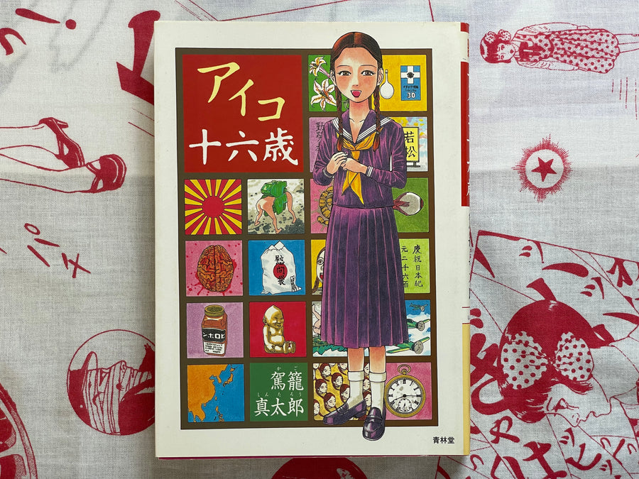 SIGNED Aiko, 16 Years Old by Shintaro Kago (2000)
