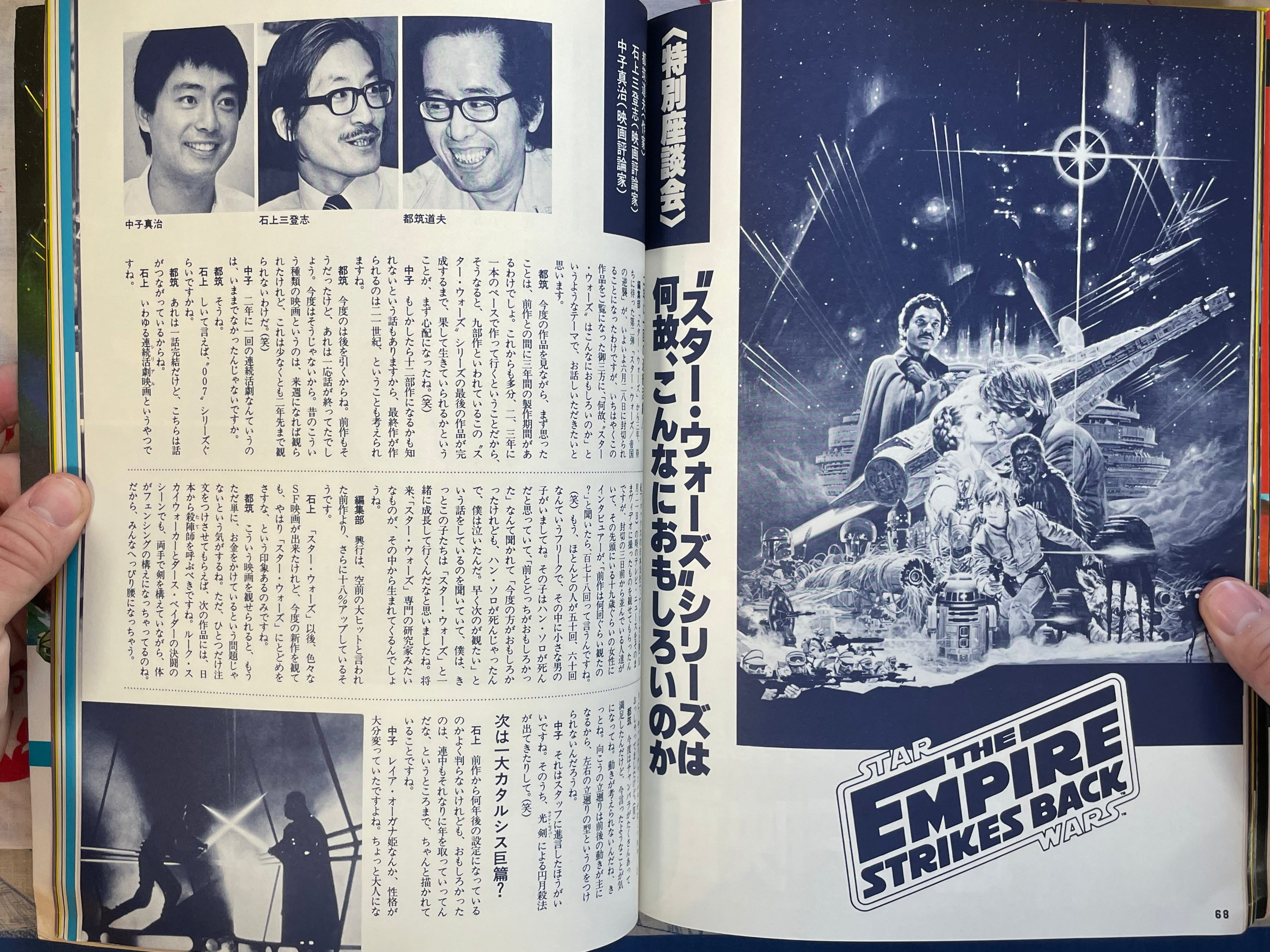 SF Movie Magazine '80: Star Wars Empire Strikes Back / Star Trek by Kinema Junpo (1980)