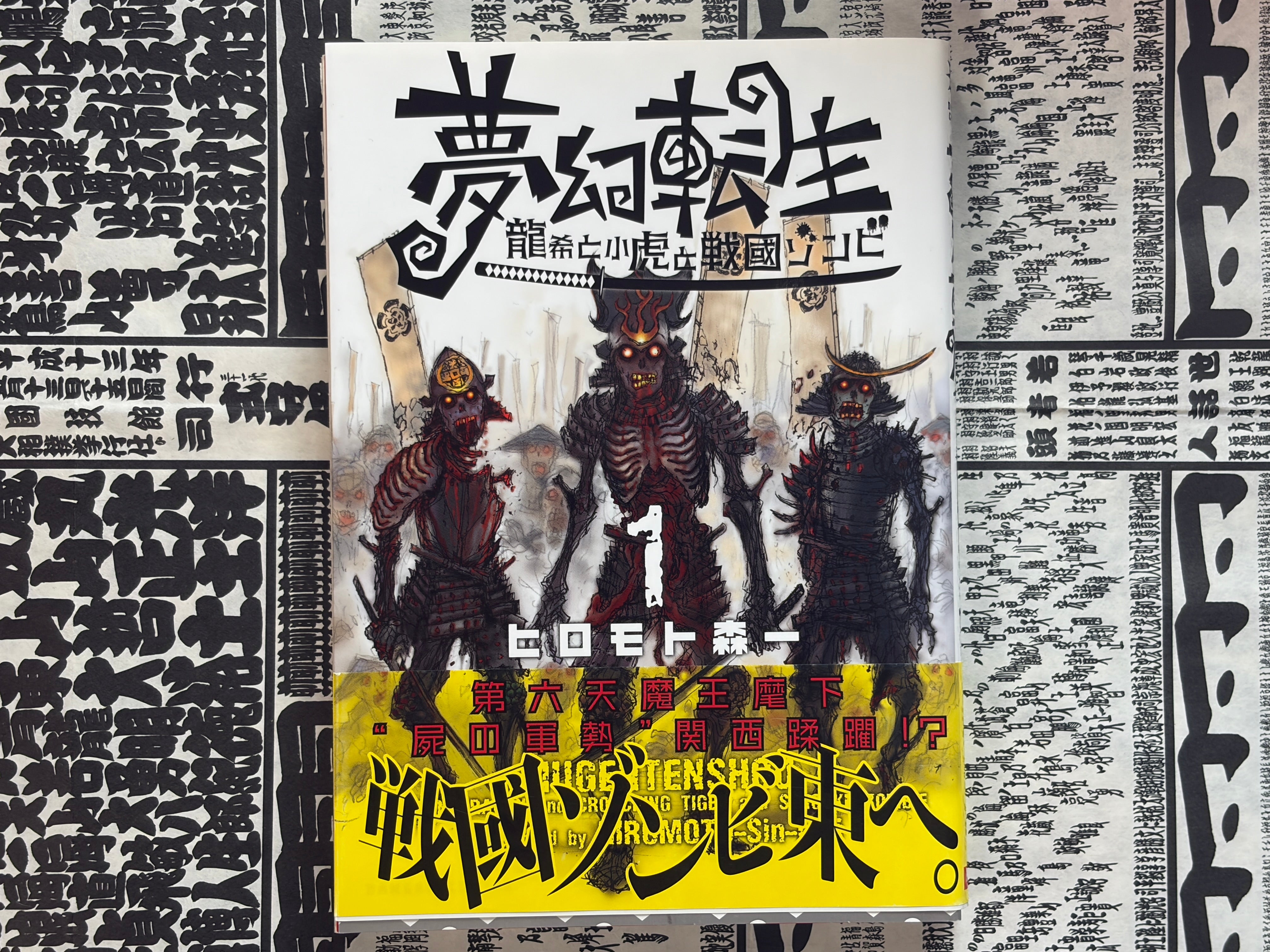 Mugen Tensei: Ryuki, Kotora, and the Sengoku Zombies by Hiromoto Shinichi (2012)-thumbmail-1