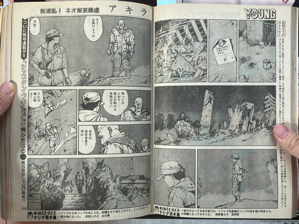 Young Magazine No. 14 (1986/7/21) - Akira Ch. 75-thumbmail-6