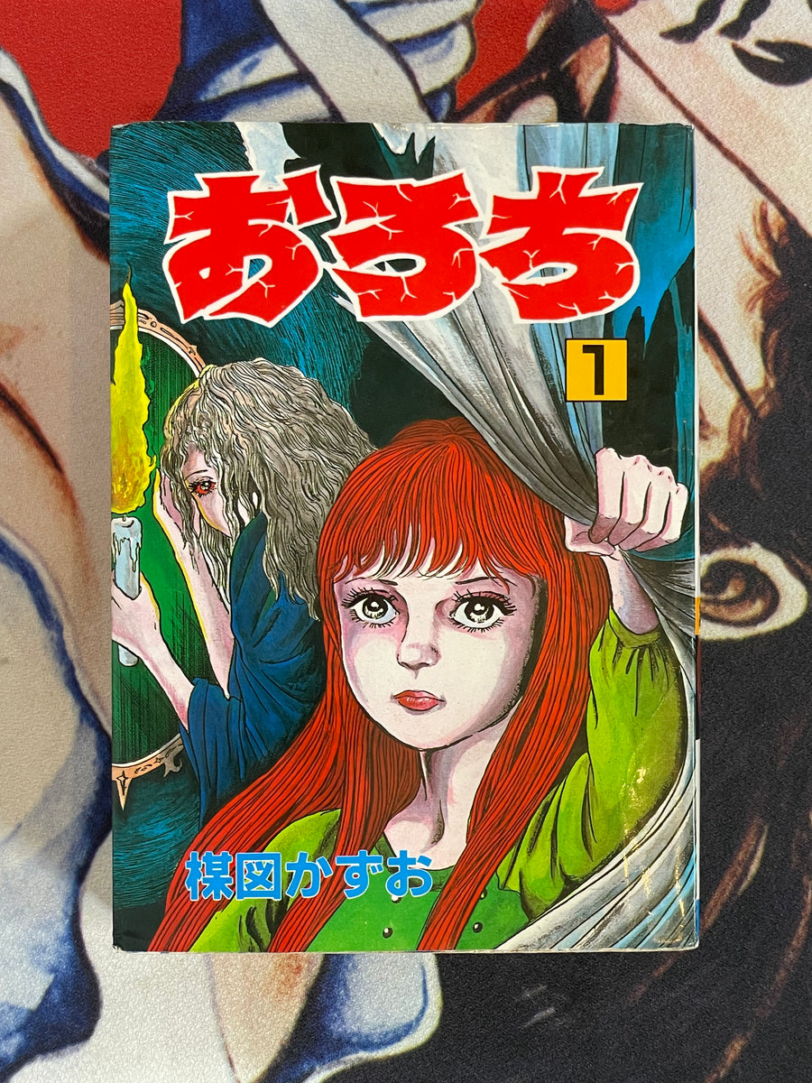 Orochi 1-3 Full Set by Kazuo Umezu (1984)