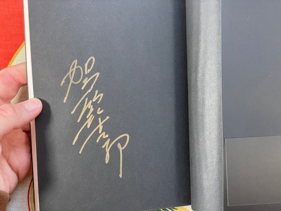 Ranpo Amnesia: The 21st Personality #1 by Shintaro Kago (2023) SIGNED