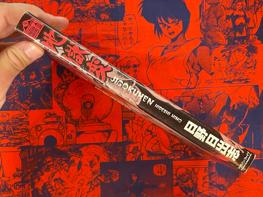 Panorama of Hell / Jigokuhen by Hideshi Hino (2005)