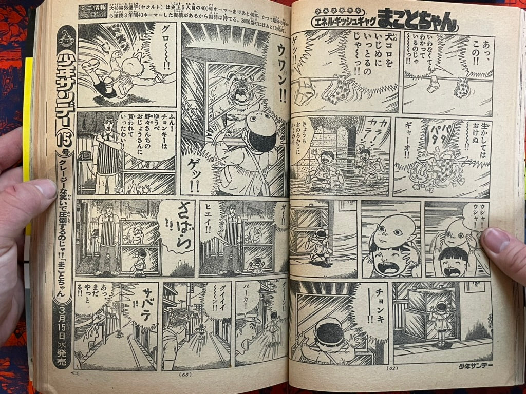 Weekly Shonen Sunday Vol. 14 (4/1978) ^