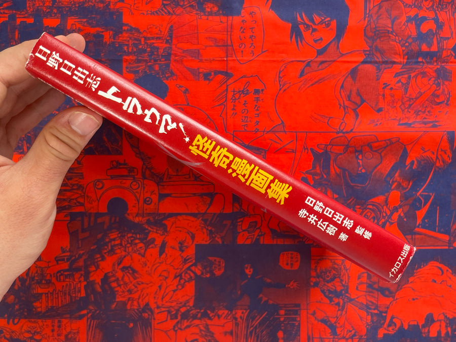 Hideshi Hino Trauma! Bizarre Collection (2020)